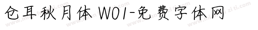 仓耳秋月体 W01字体转换